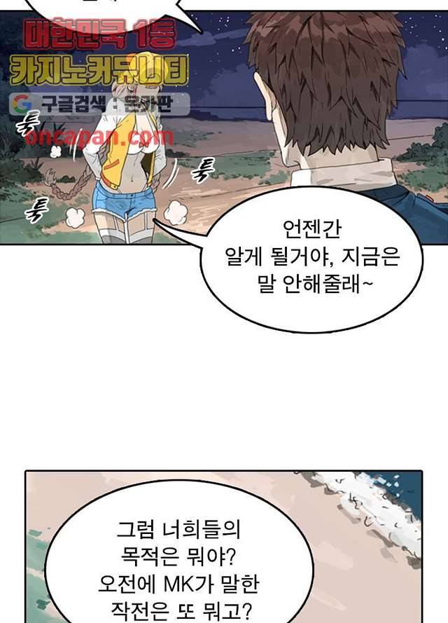 네버다이 : 변이자들 7화 15