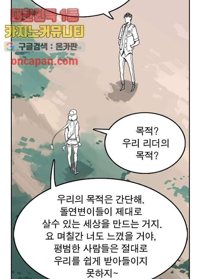 네버다이 : 변이자들 7화 16