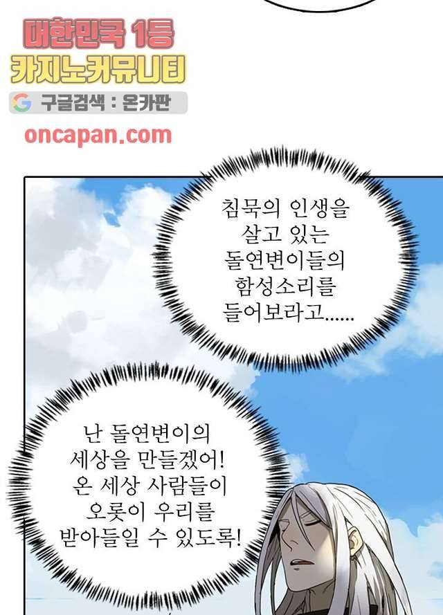 네버다이 : 변이자들 7화 18