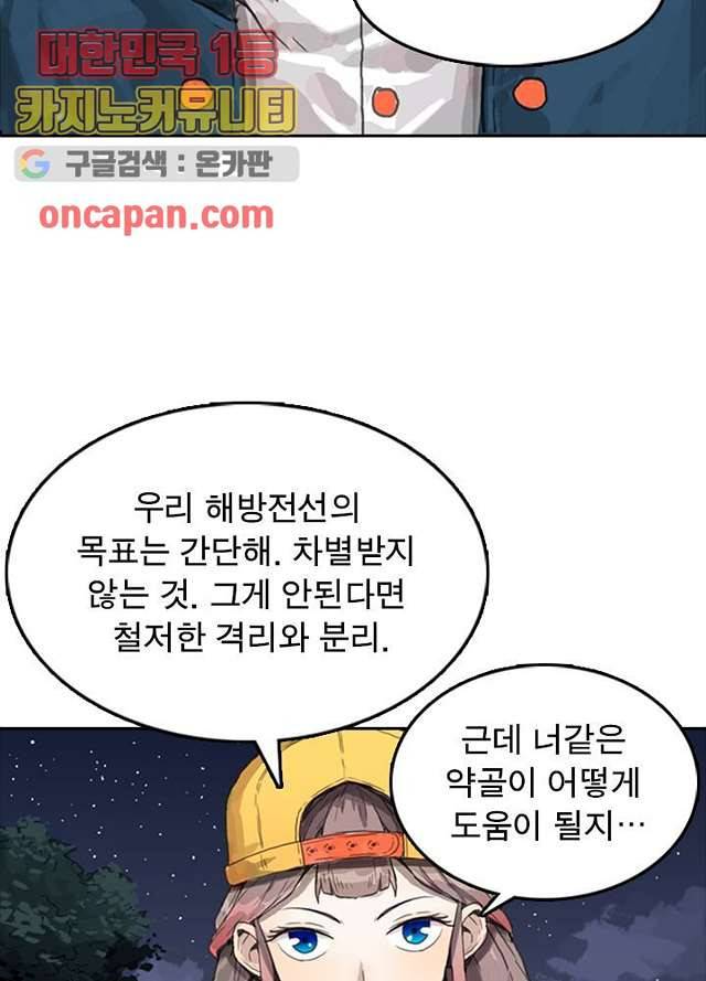 네버다이 : 변이자들 7화 22