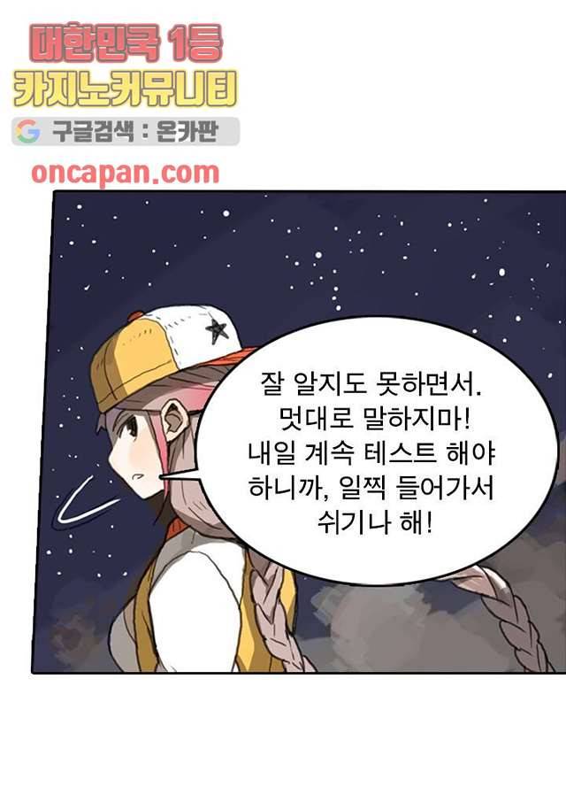 네버다이 : 변이자들 7화 30