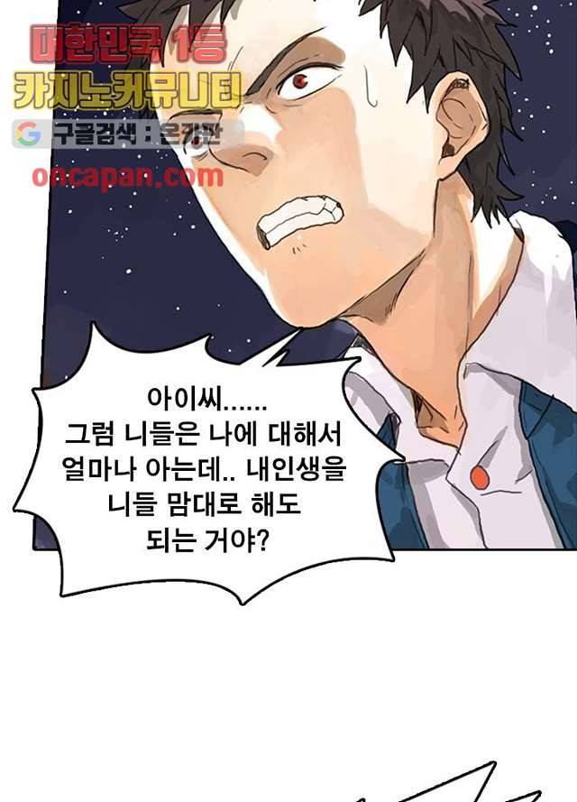 네버다이 : 변이자들 7화 32