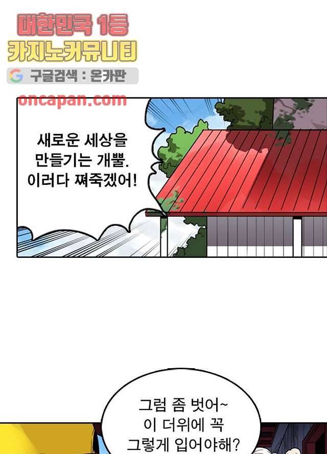 네버다이 : 변이자들 7화 37