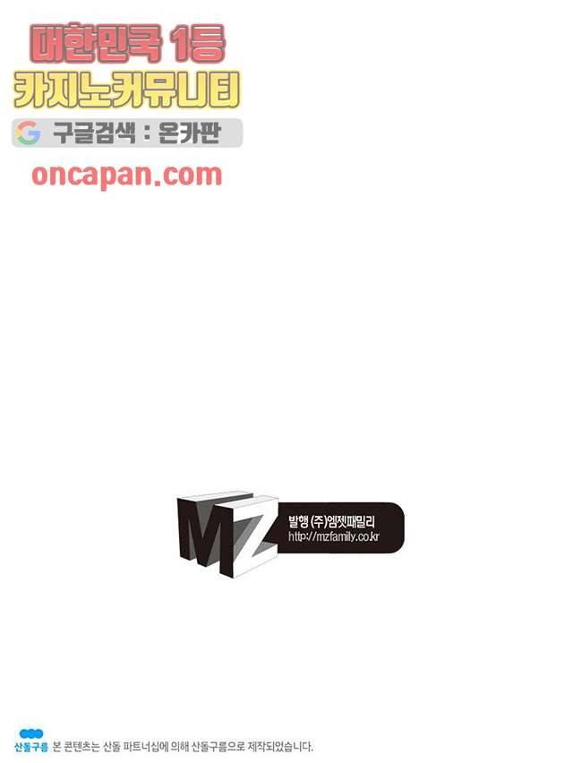 네버다이 : 변이자들 7화 49