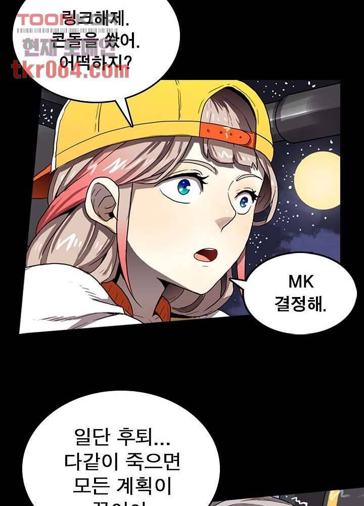 네버다이 : 변이자들 15화 5