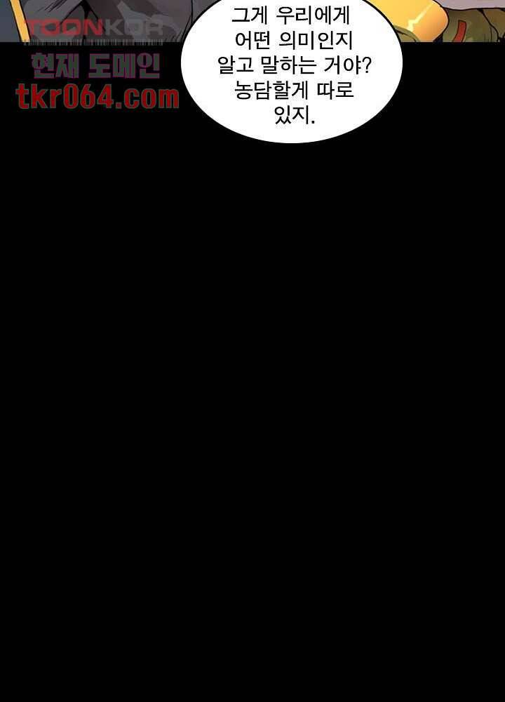 네버다이 : 변이자들 15화 14