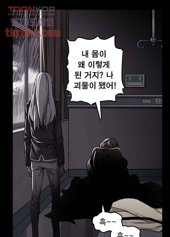 네버다이 : 변이자들 15화 15