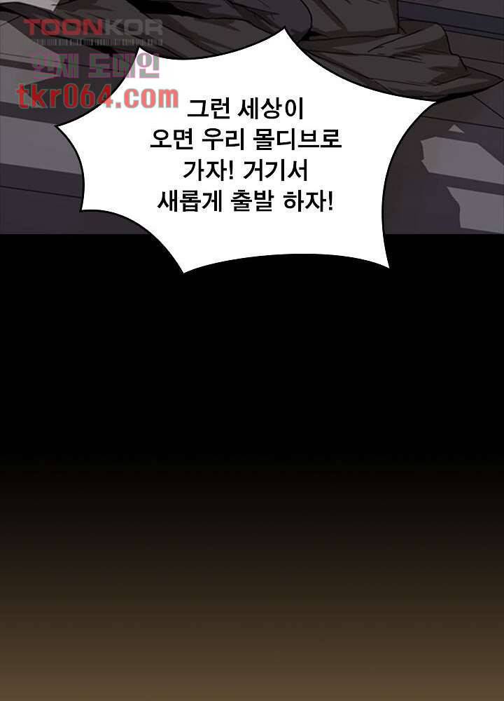 네버다이 : 변이자들 15화 21