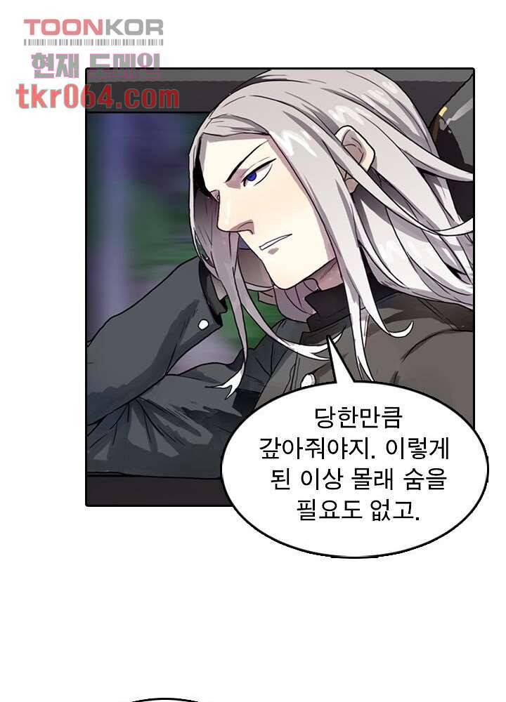 네버다이 : 변이자들 15화 24
