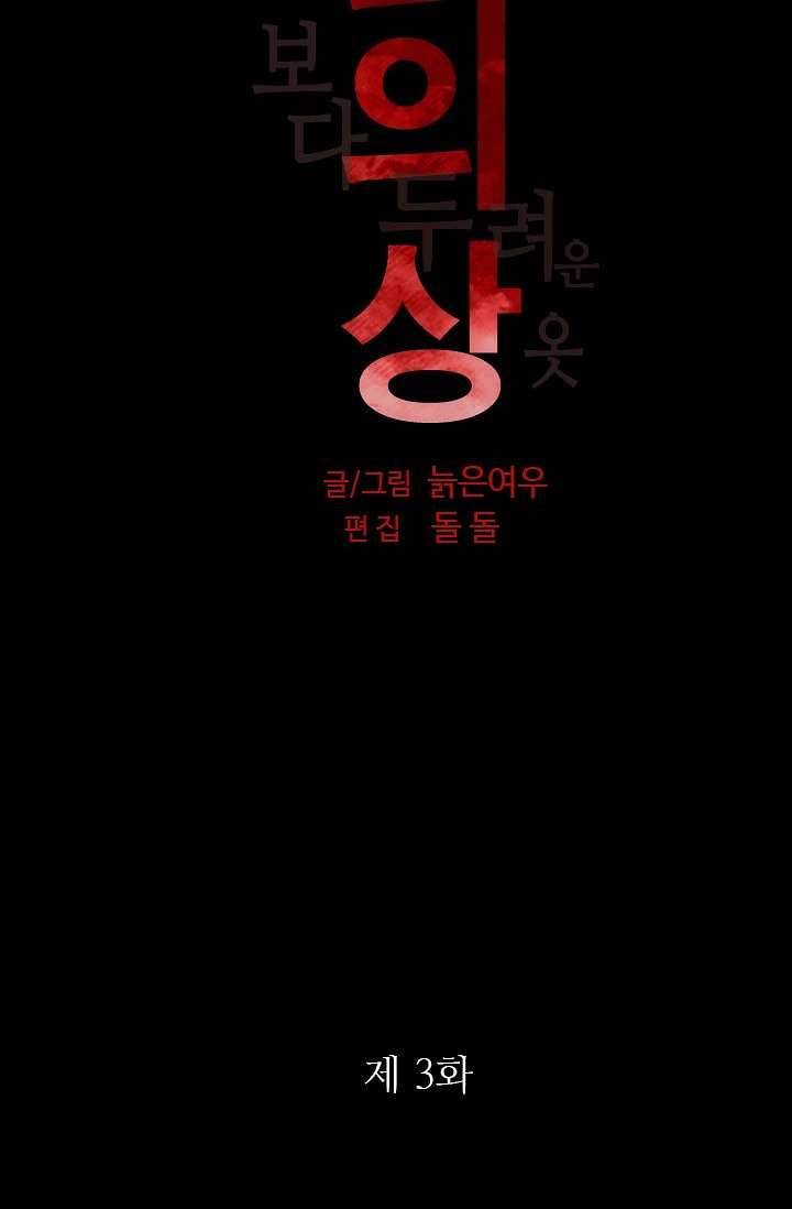 인피의상 3화 8