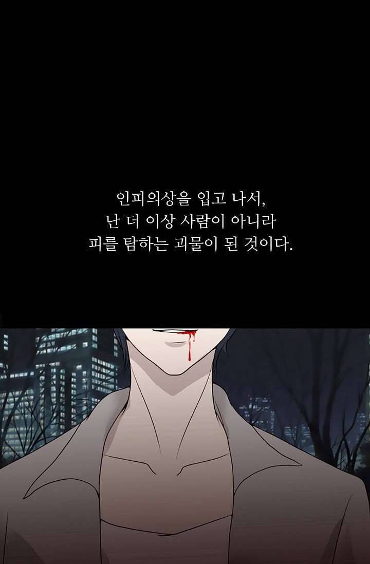 인피의상 3화 31