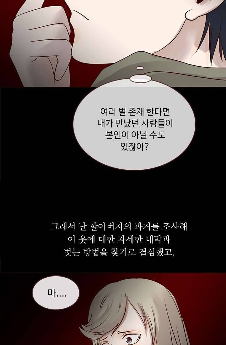 인피의상 3화 42