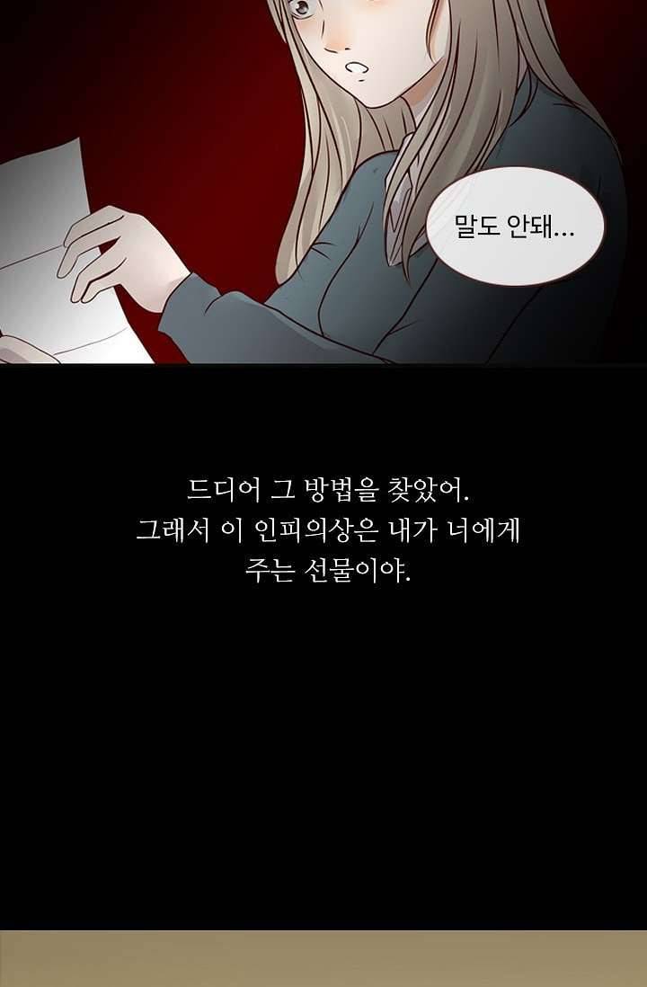 인피의상 3화 43