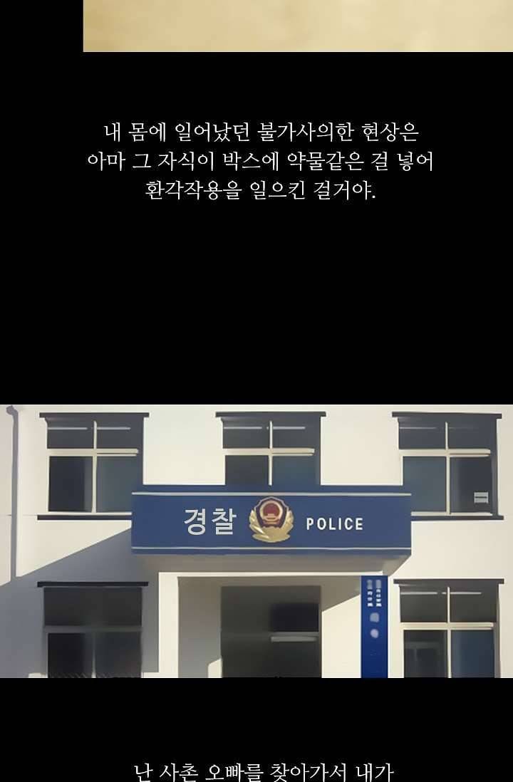 인피의상 3화 50