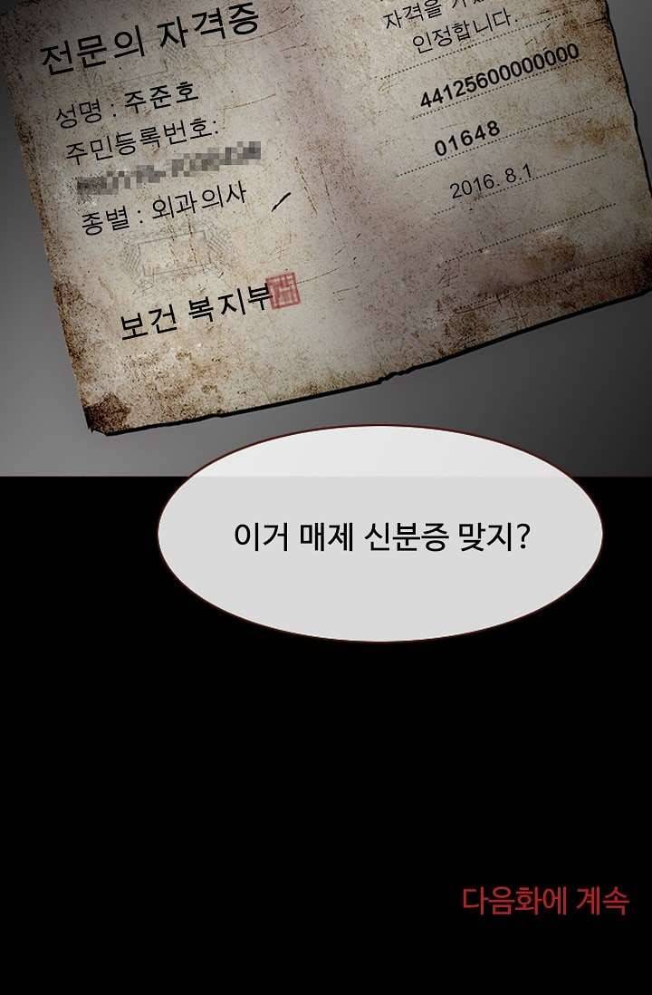 인피의상 3화 57