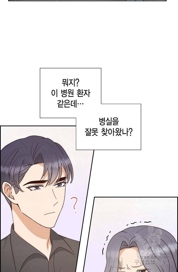 그대 마음 한 스푼 58화 2
