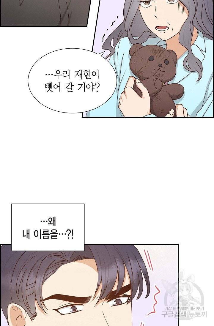 그대 마음 한 스푼 58화 3