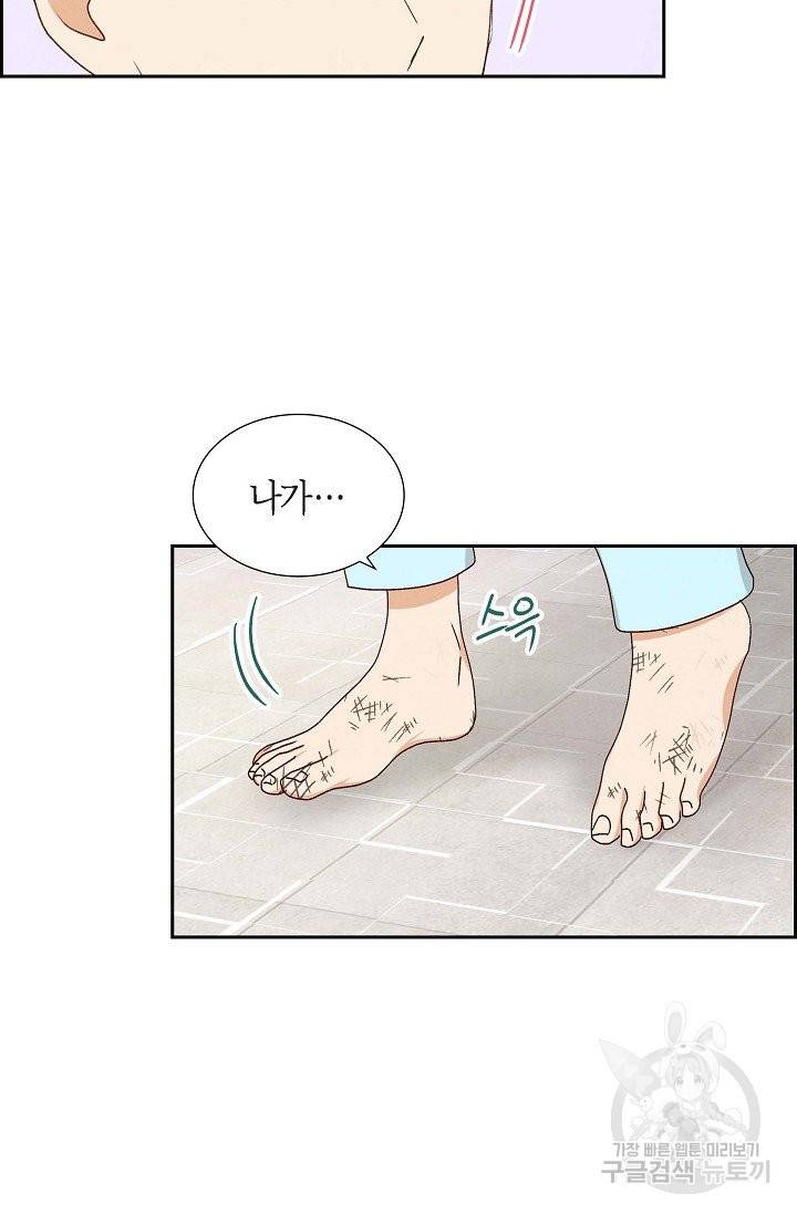 그대 마음 한 스푼 58화 4