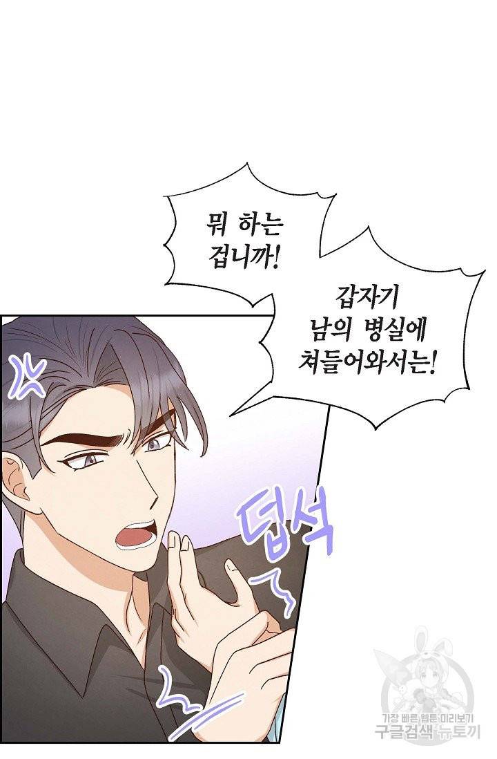 그대 마음 한 스푼 58화 6