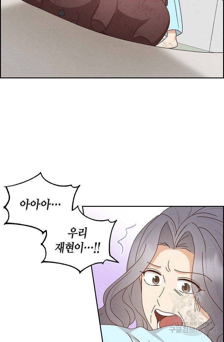 그대 마음 한 스푼 58화 8
