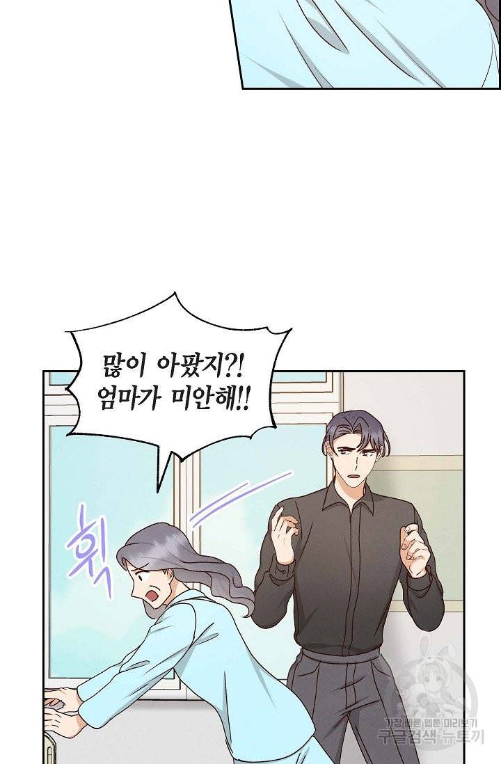 그대 마음 한 스푼 58화 9