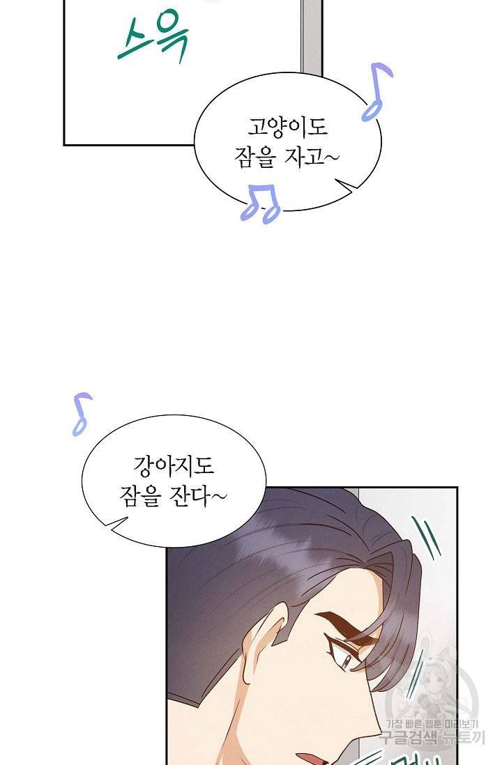 그대 마음 한 스푼 58화 12