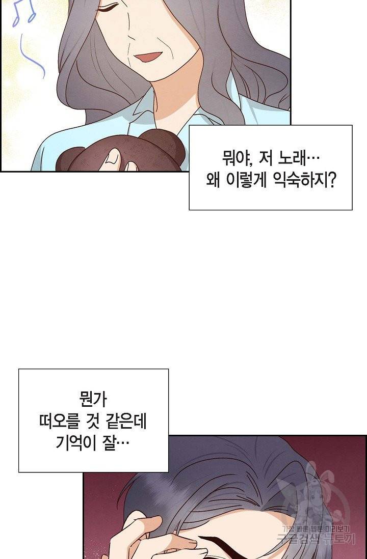 그대 마음 한 스푼 58화 15