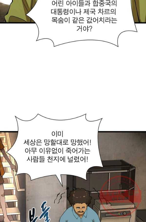빌런리스트 103화 5
