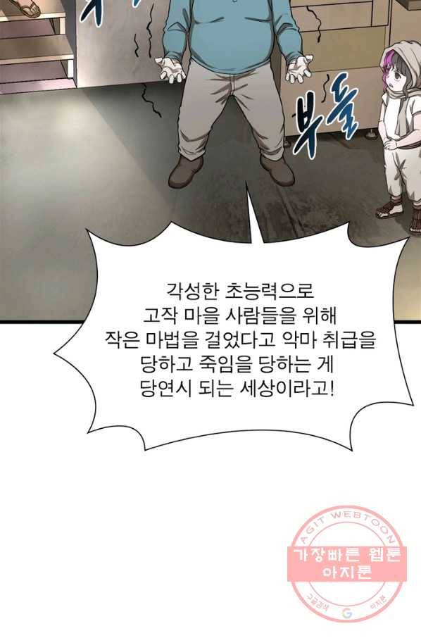 빌런리스트 103화 6