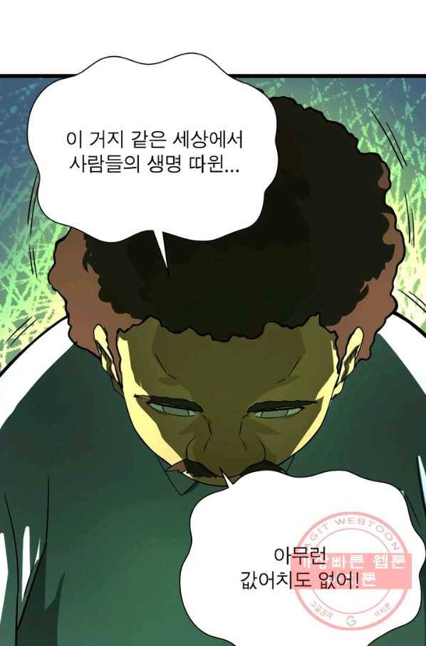 빌런리스트 103화 7