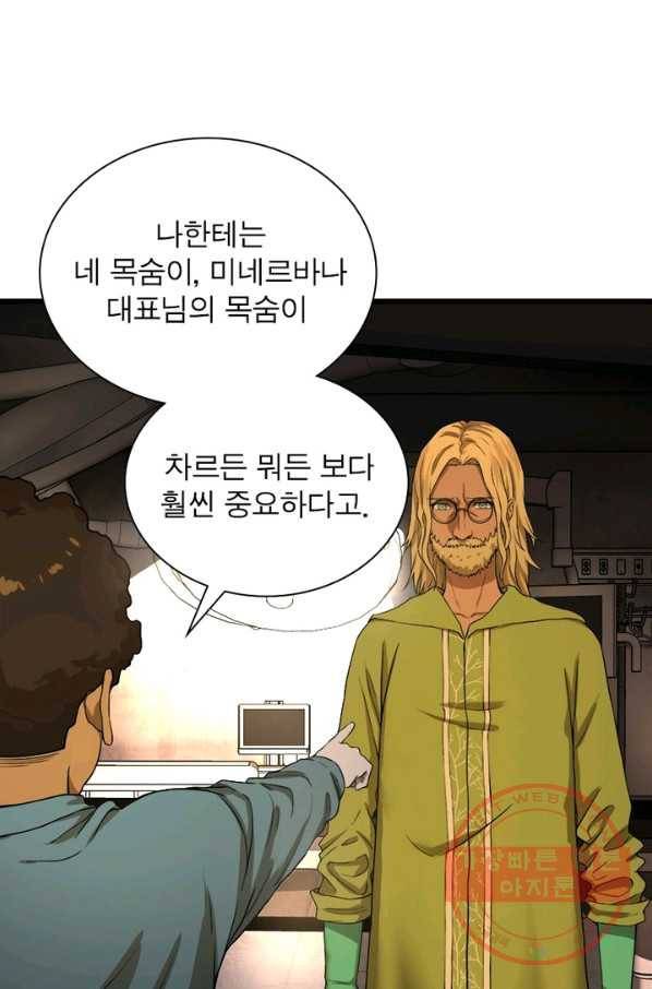빌런리스트 103화 11
