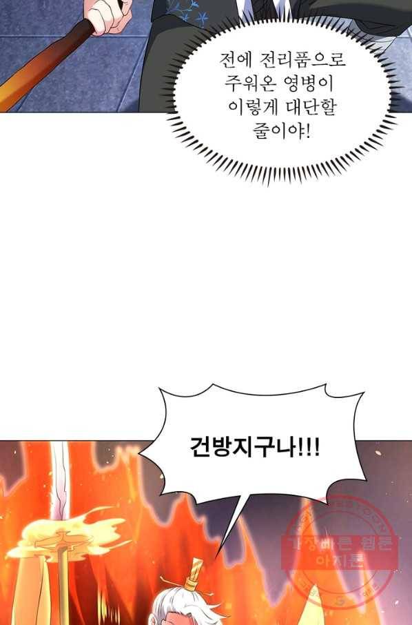 전승지존 29화 13