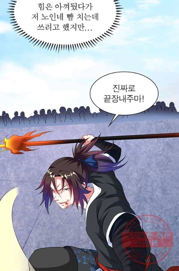 전승지존 29화 32