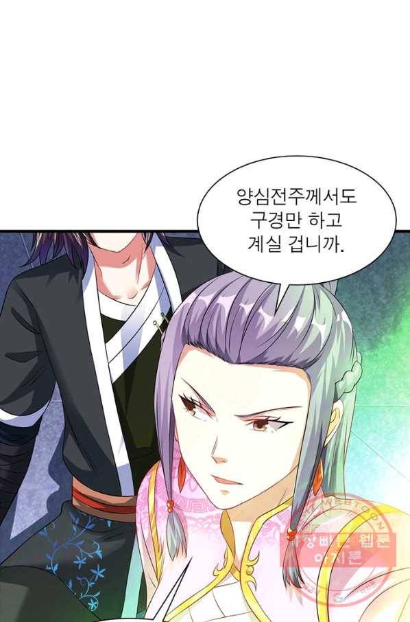 전승지존 29화 61