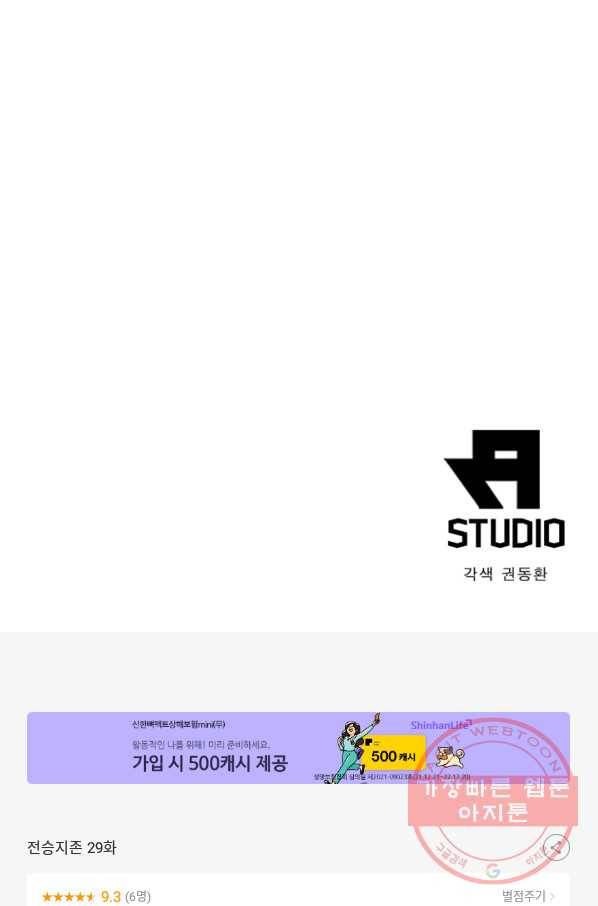 전승지존 29화 70