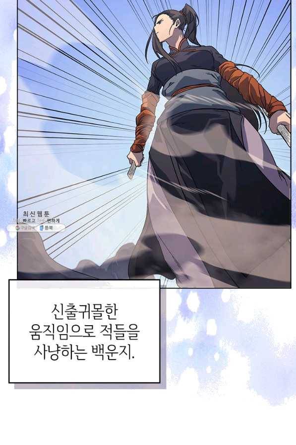 신마경천기 159화 10