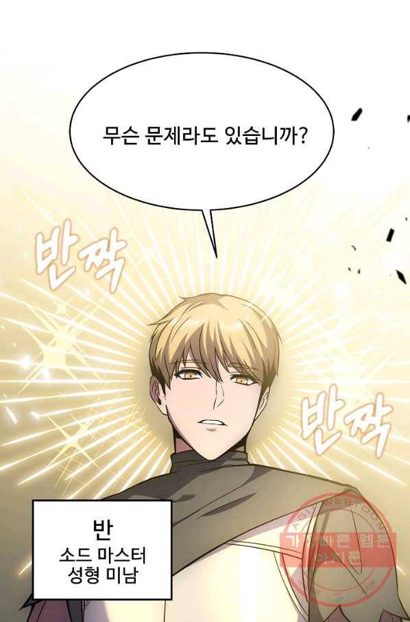 8서클 마법사의 환생 74화 7