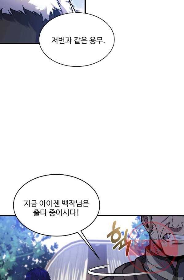 8서클 마법사의 환생 74화 15