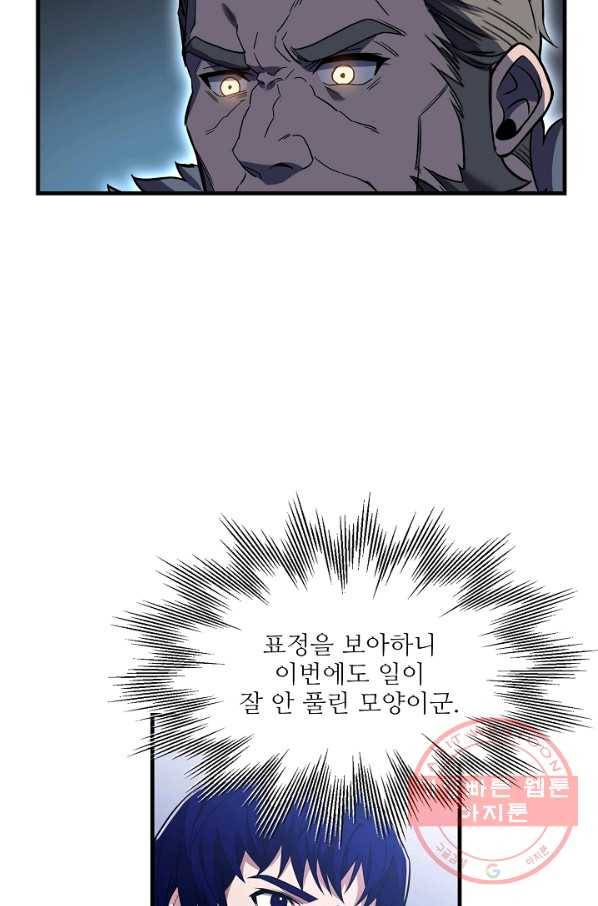 8서클 마법사의 환생 74화 22