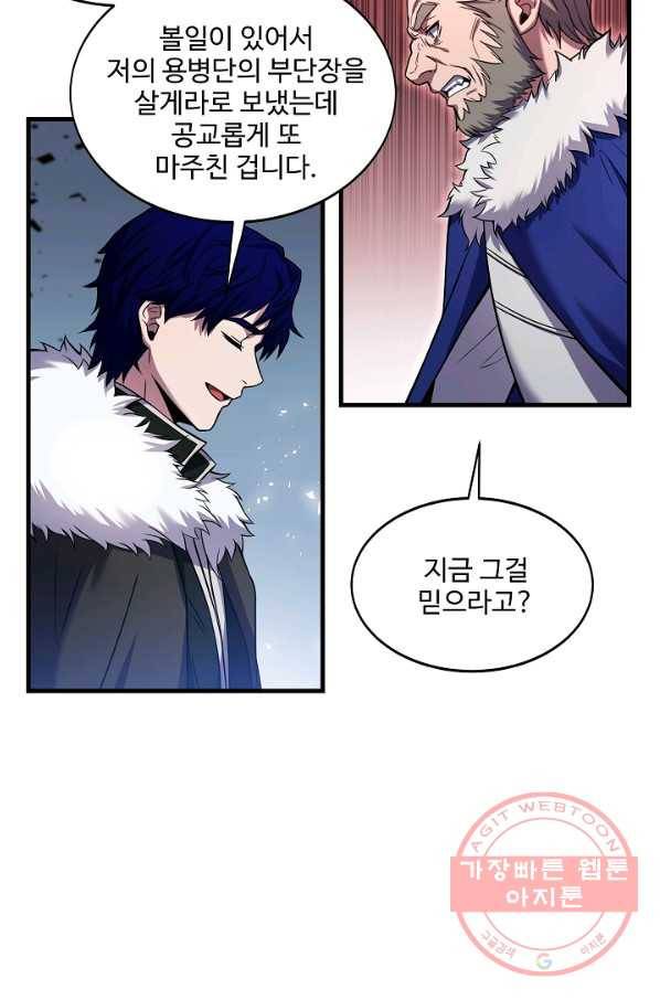8서클 마법사의 환생 74화 29