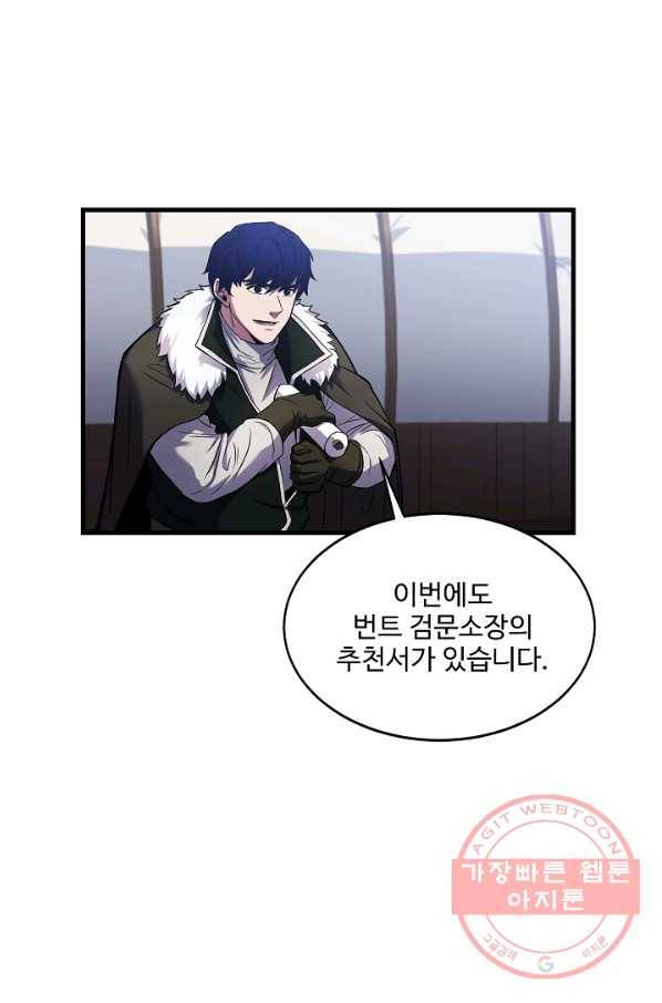 8서클 마법사의 환생 74화 30
