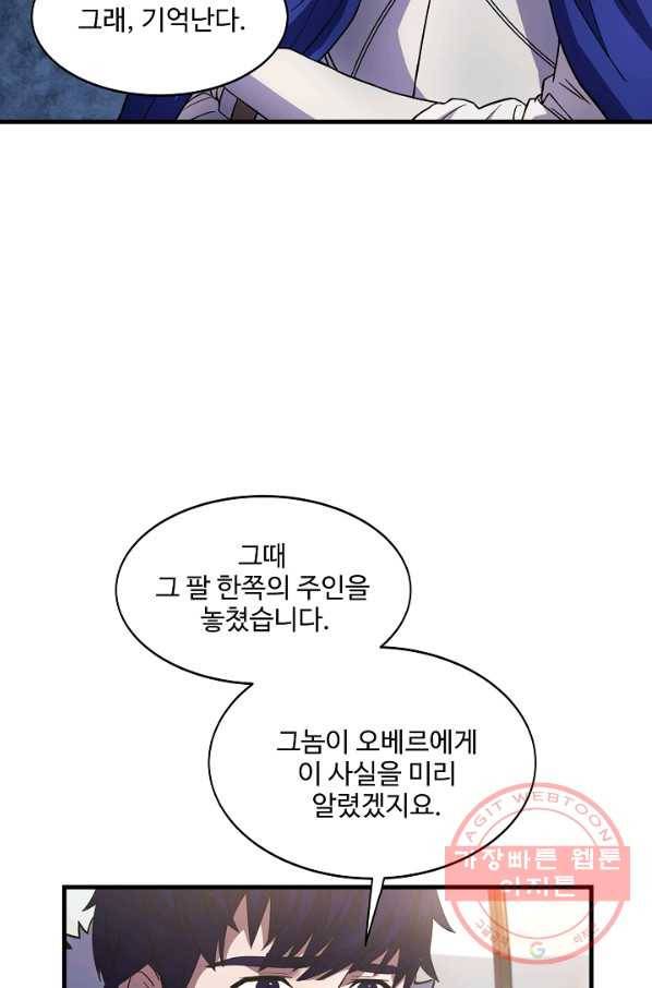 8서클 마법사의 환생 74화 37