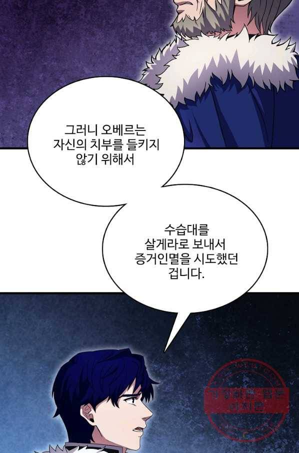 8서클 마법사의 환생 74화 39