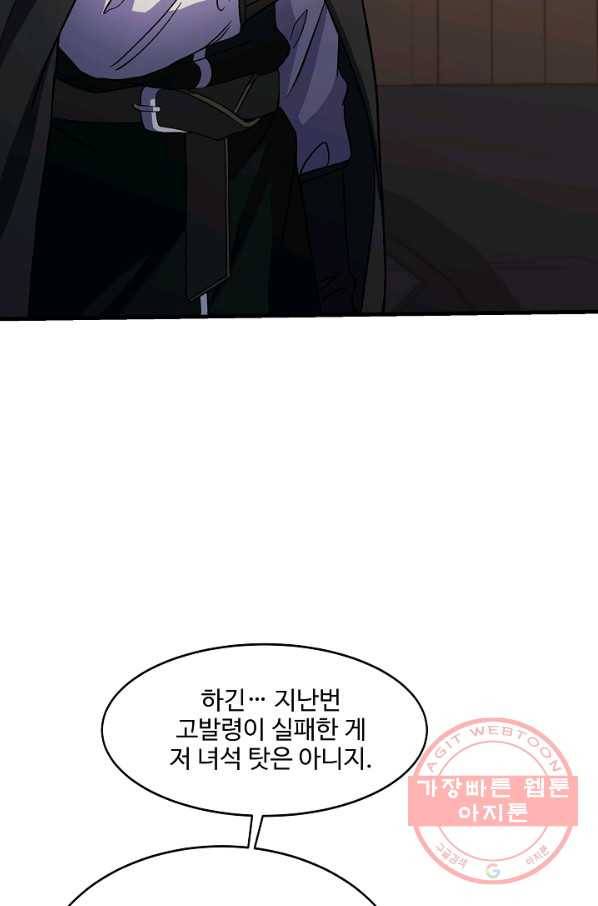 8서클 마법사의 환생 74화 45