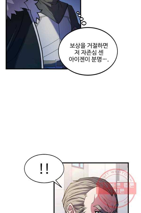 8서클 마법사의 환생 74화 54