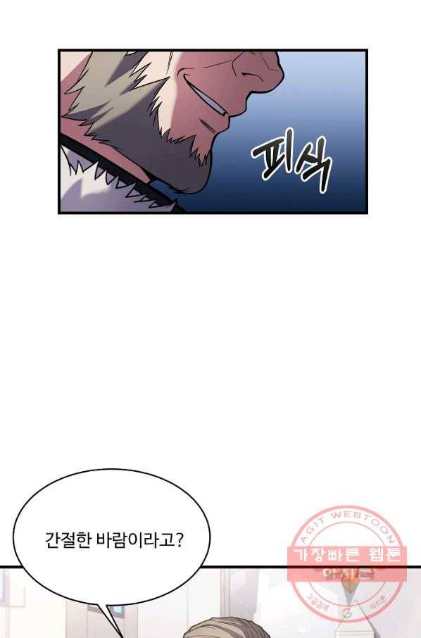 8서클 마법사의 환생 74화 60