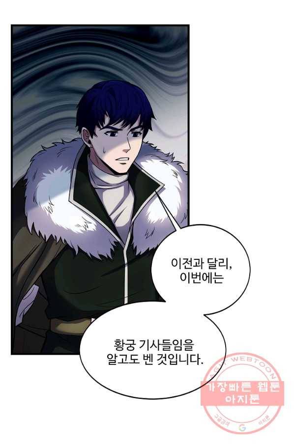 8서클 마법사의 환생 74화 67