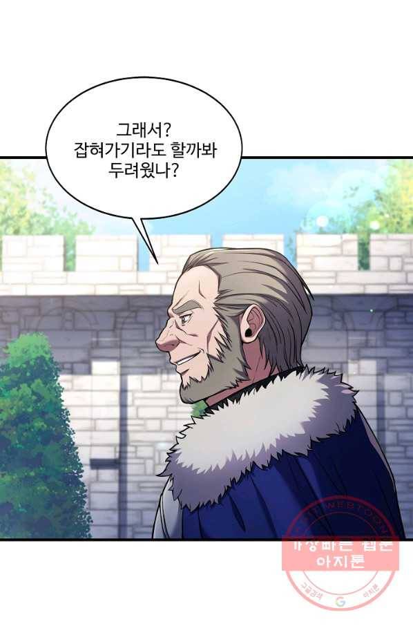 8서클 마법사의 환생 74화 69