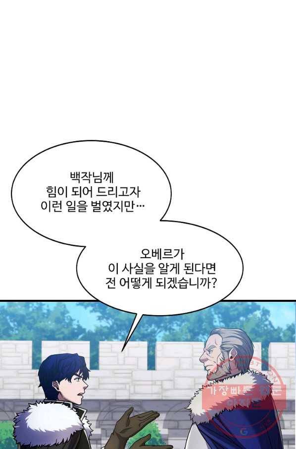 8서클 마법사의 환생 74화 70
