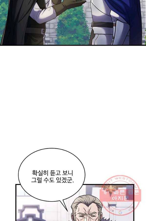 8서클 마법사의 환생 74화 71